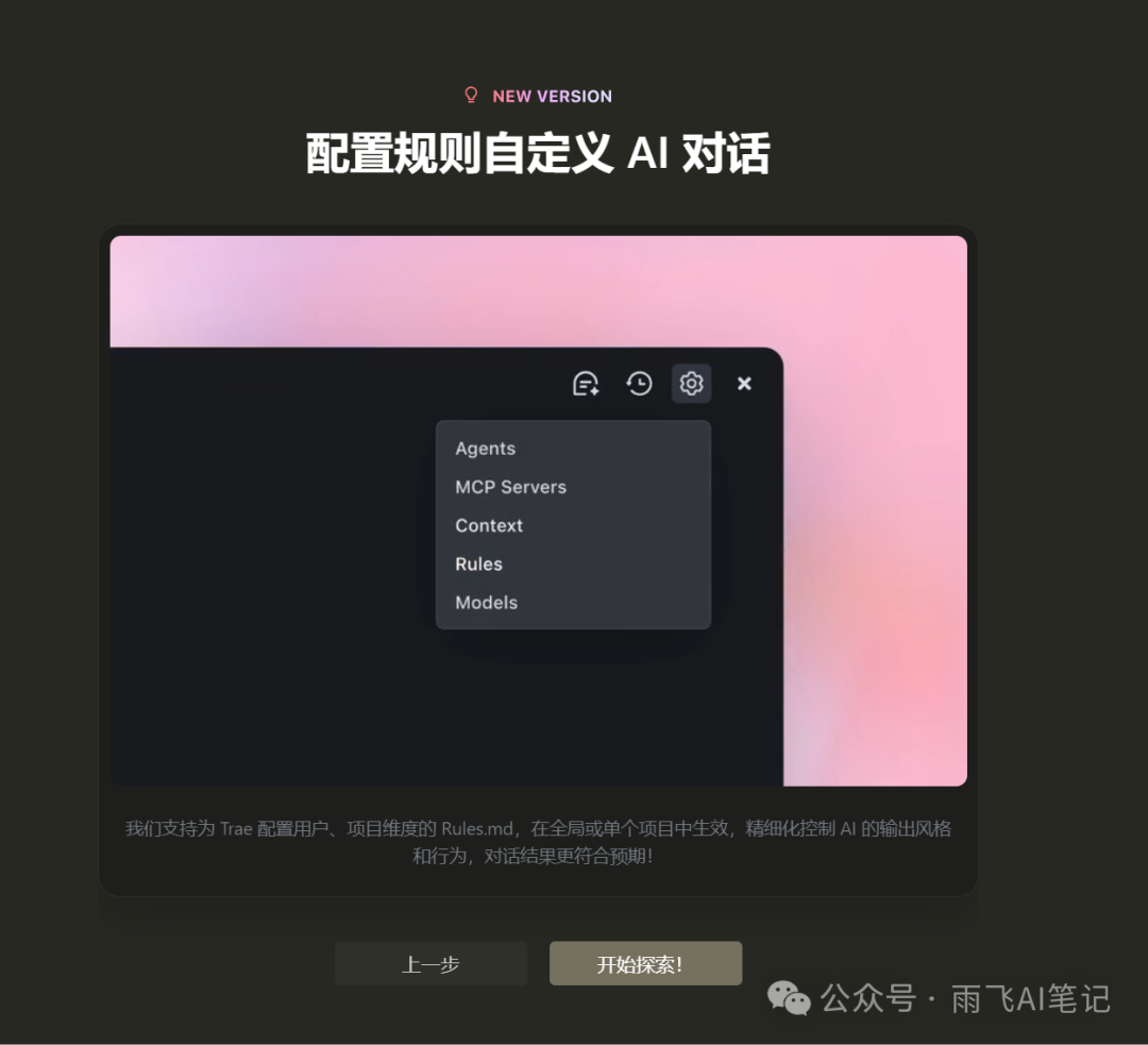 Trae 新版本增加 MCP、Agent、Rules 等多项功能，立即体验