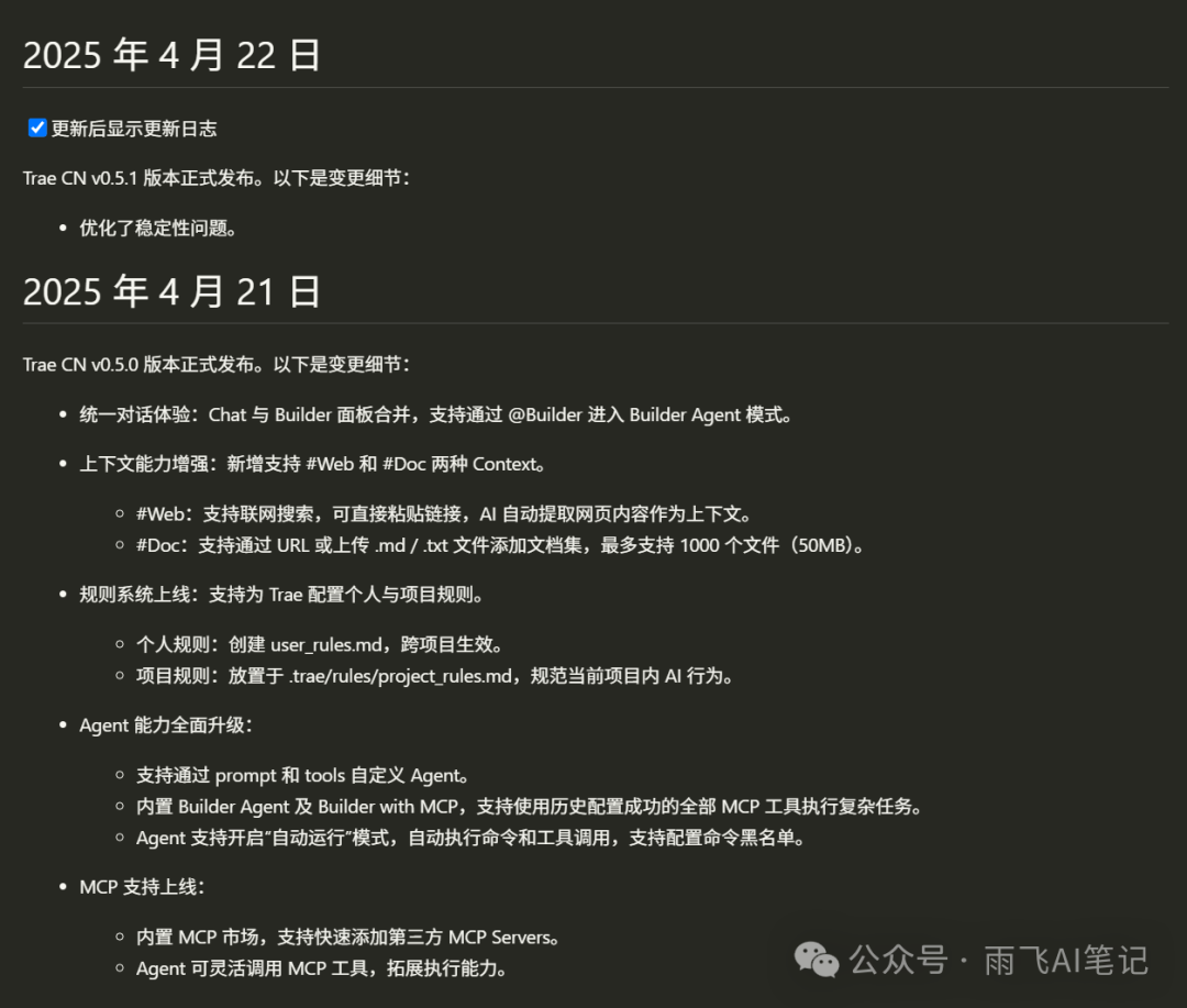 Trae 新版本增加 MCP、Agent、Rules 等多项功能，立即体验