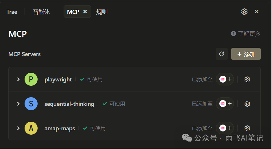 Trae 新版本增加 MCP、Agent、Rules 等多项功能，立即体验