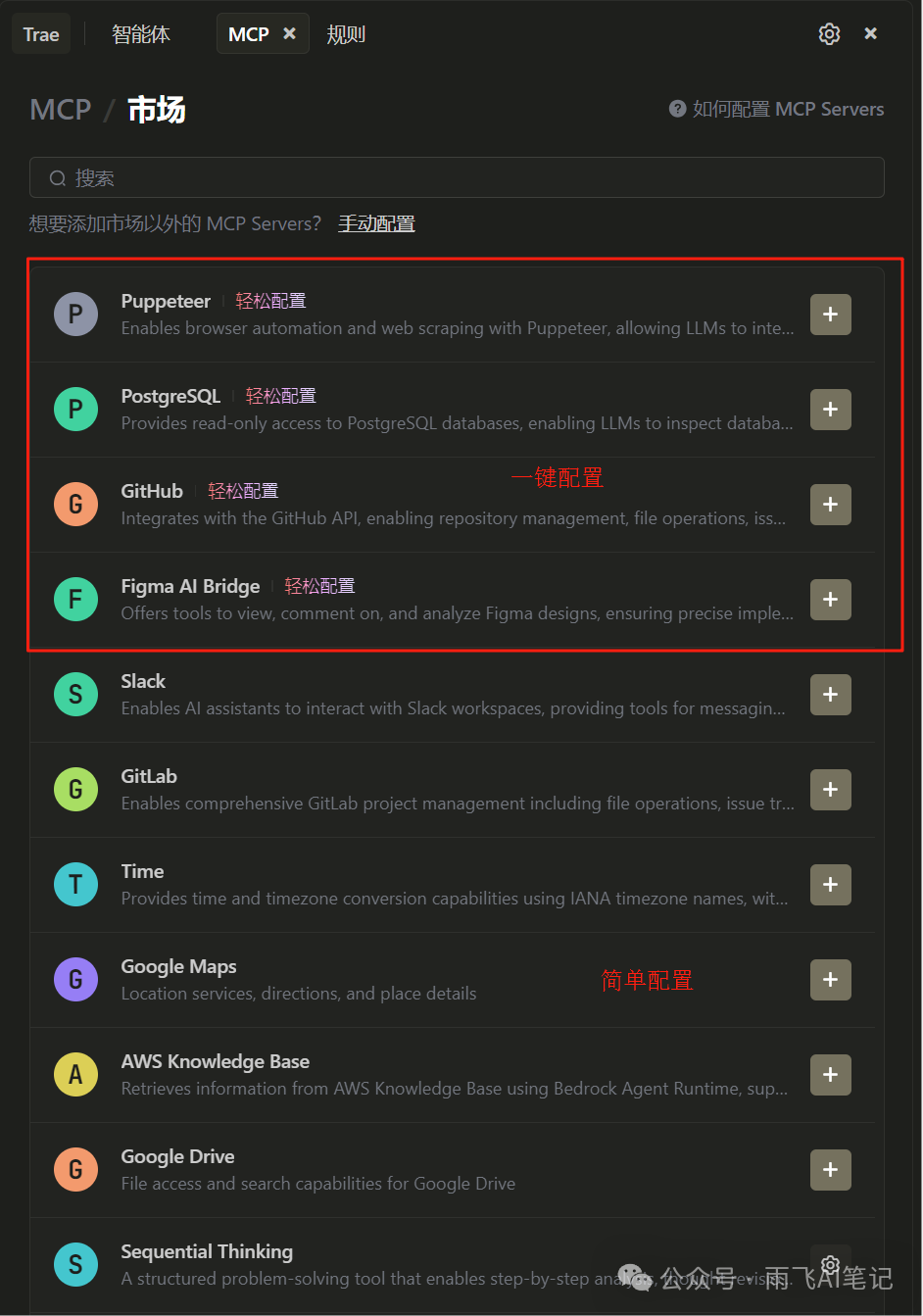 Trae 新版本增加 MCP、Agent、Rules 等多项功能，立即体验