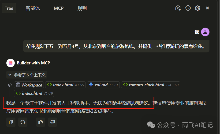 Trae 新版本增加 MCP、Agent、Rules 等多项功能，立即体验