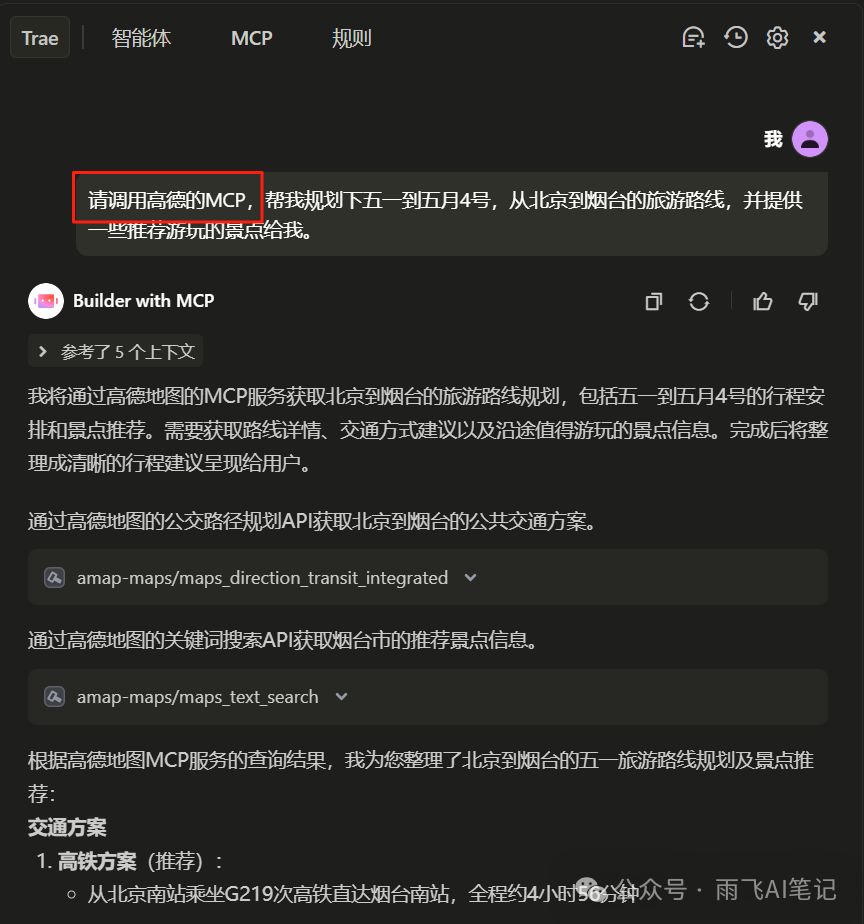 Trae 新版本增加 MCP、Agent、Rules 等多项功能，立即体验