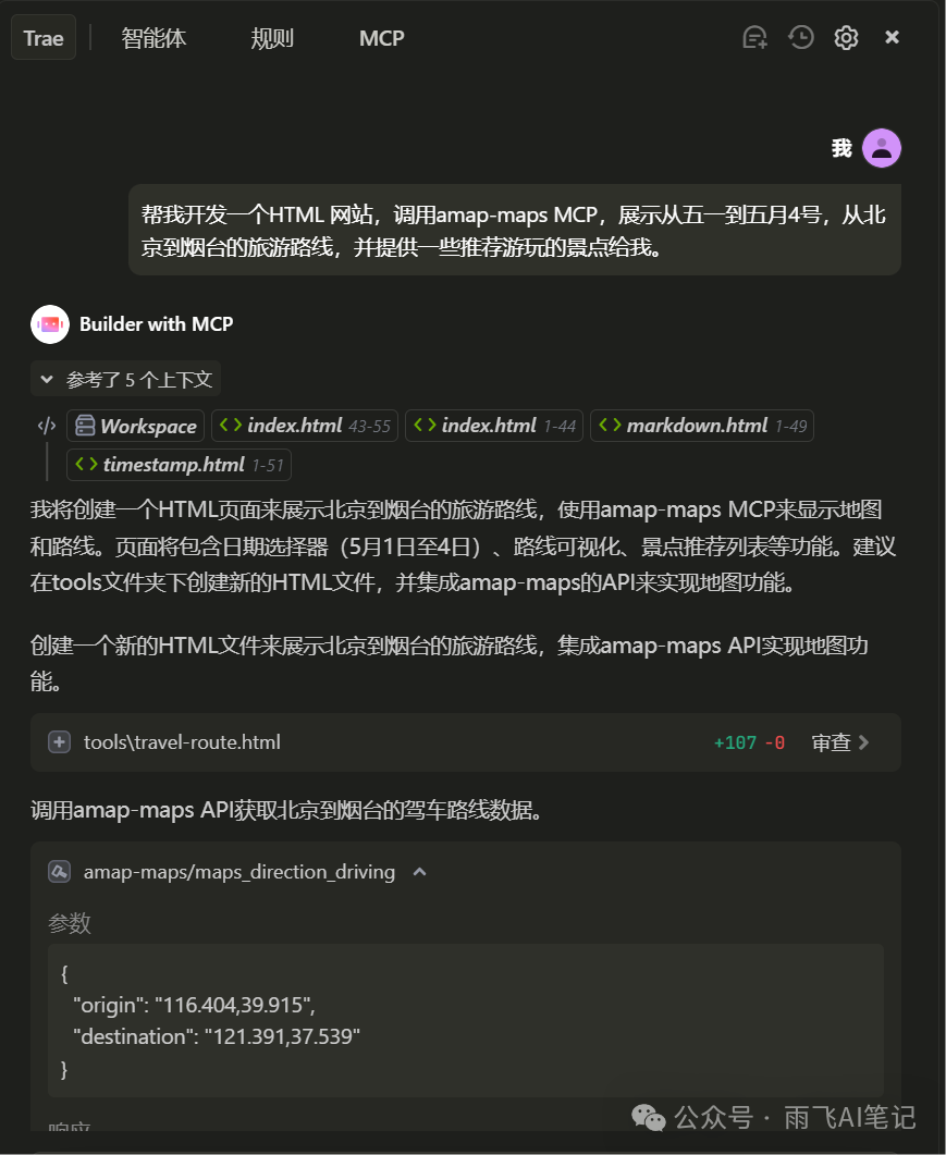 Trae 新版本增加 MCP、Agent、Rules 等多项功能，立即体验