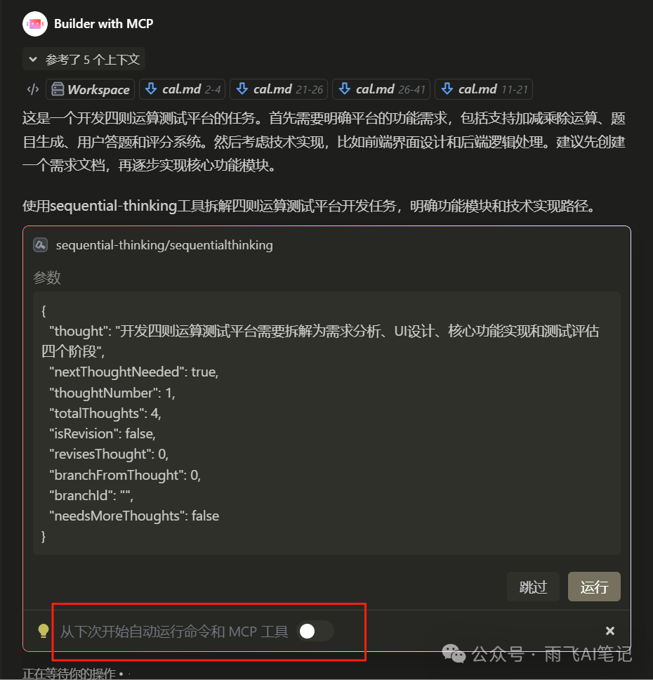 Trae 新版本增加 MCP、Agent、Rules 等多项功能，立即体验