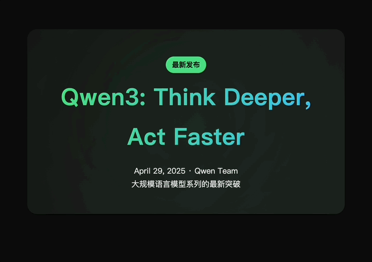 Qwen3 一手实测