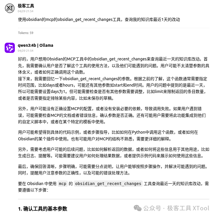 Qwen3小模型实测：从4B到30B，到底哪个能用MCP和Obsidian顺畅对话？