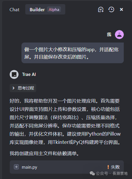国内首个AI IDE：用Trae开发会是怎样的感觉