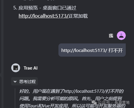国内首个AI IDE：用Trae开发会是怎样的感觉