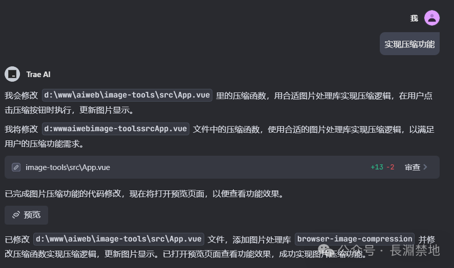 国内首个AI IDE：用Trae开发会是怎样的感觉