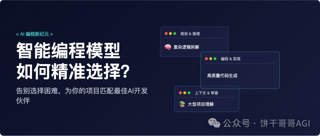 AI编程如何挑选合适的大模型？4个阶段+6个建议