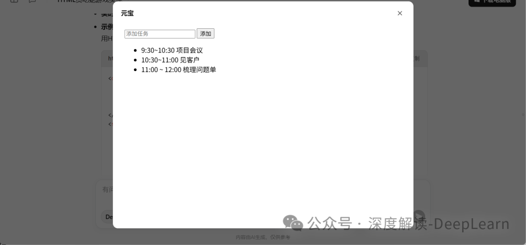 你的想法+AI=完整程序！DeepSeek 让编程零门槛