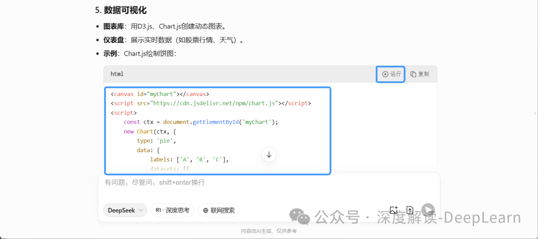 你的想法+AI=完整程序！DeepSeek 让编程零门槛