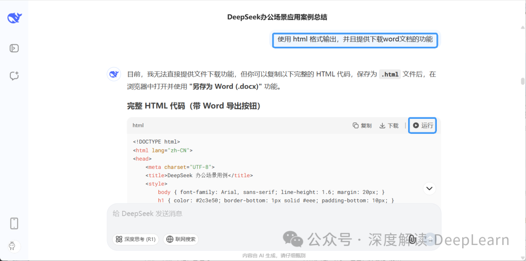 你的想法+AI=完整程序！DeepSeek 让编程零门槛