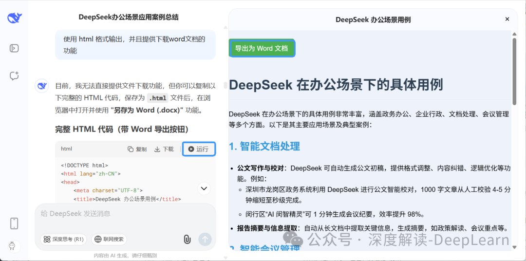 你的想法+AI=完整程序！DeepSeek 让编程零门槛