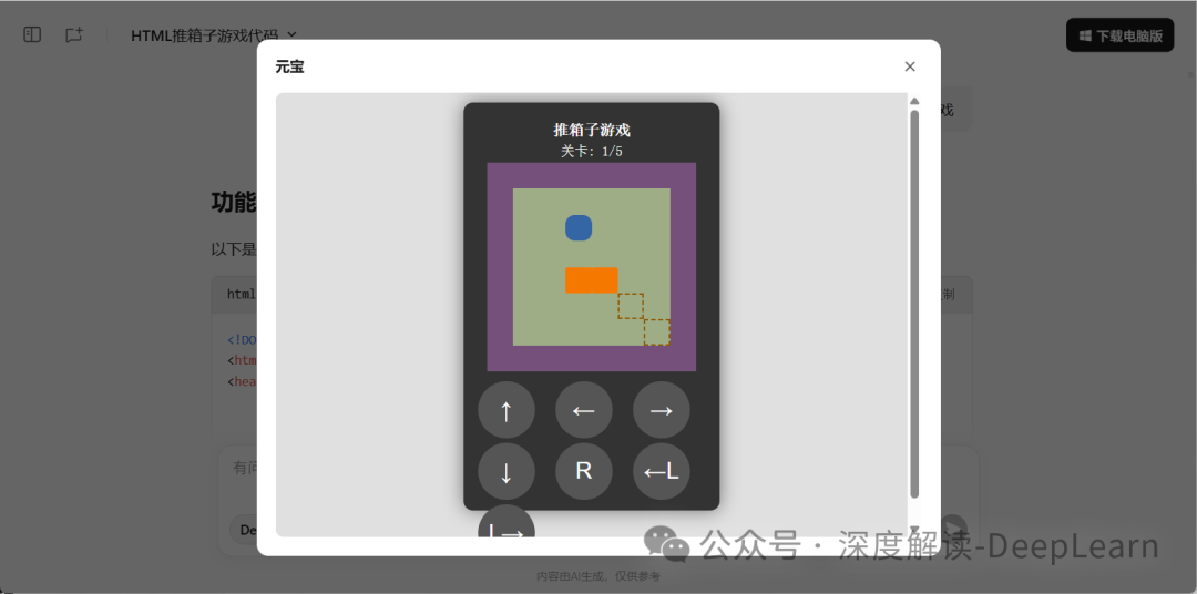 你的想法+AI=完整程序！DeepSeek 让编程零门槛