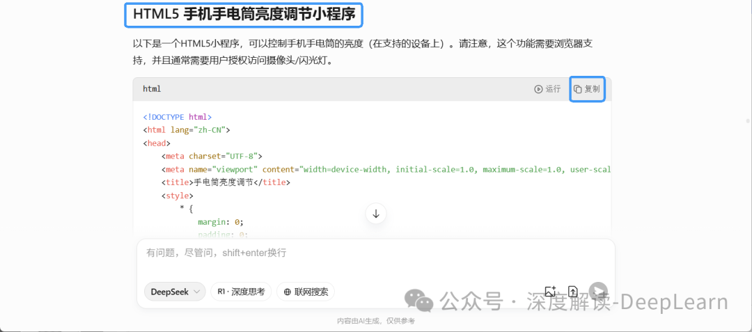 你的想法+AI=完整程序！DeepSeek 让编程零门槛