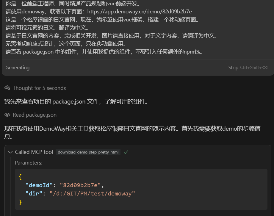 20 分钟，基于老站点生成 Vue 的多语言官网——DemoWay MCP Server 用户实战案例