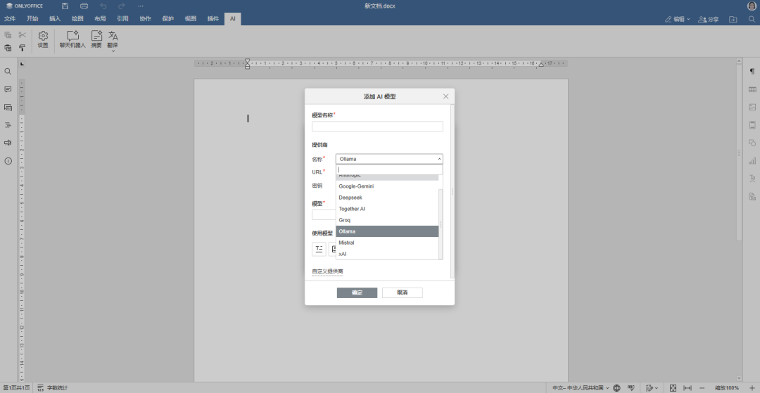 如何在 ONLYOFFICE 中离线使用 Ollama AI 模型