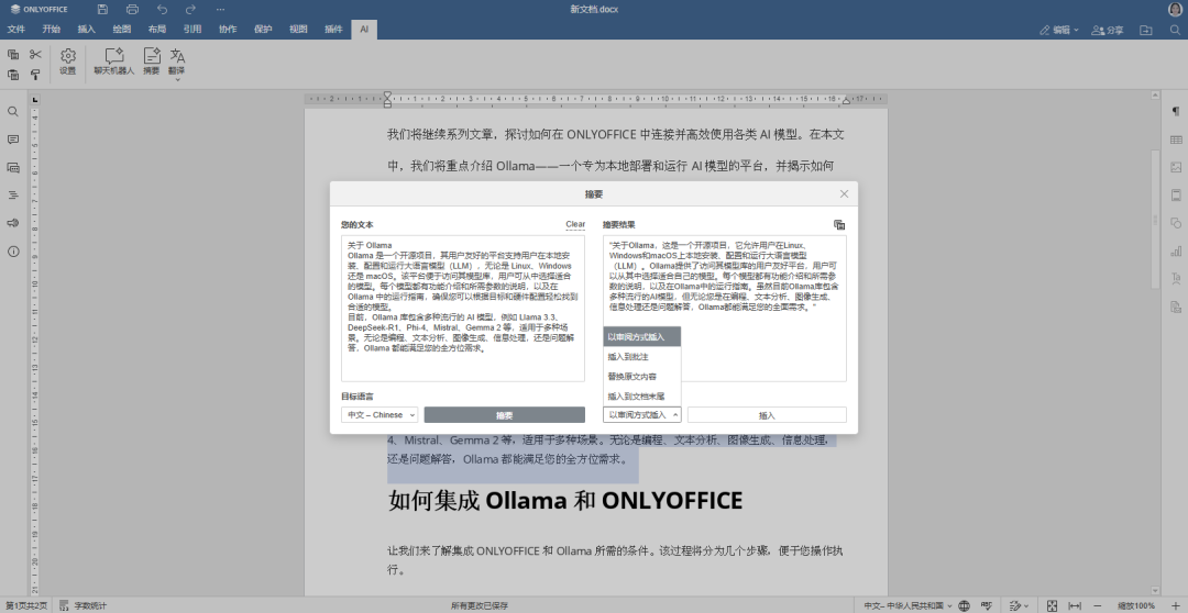 如何在 ONLYOFFICE 中离线使用 Ollama AI 模型