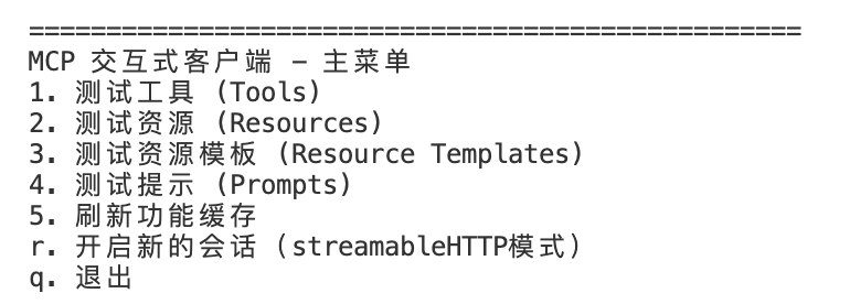 深度剖析 MCP SDK 最新版： Streamable HTTP 模式正式发布，为你实测揭秘