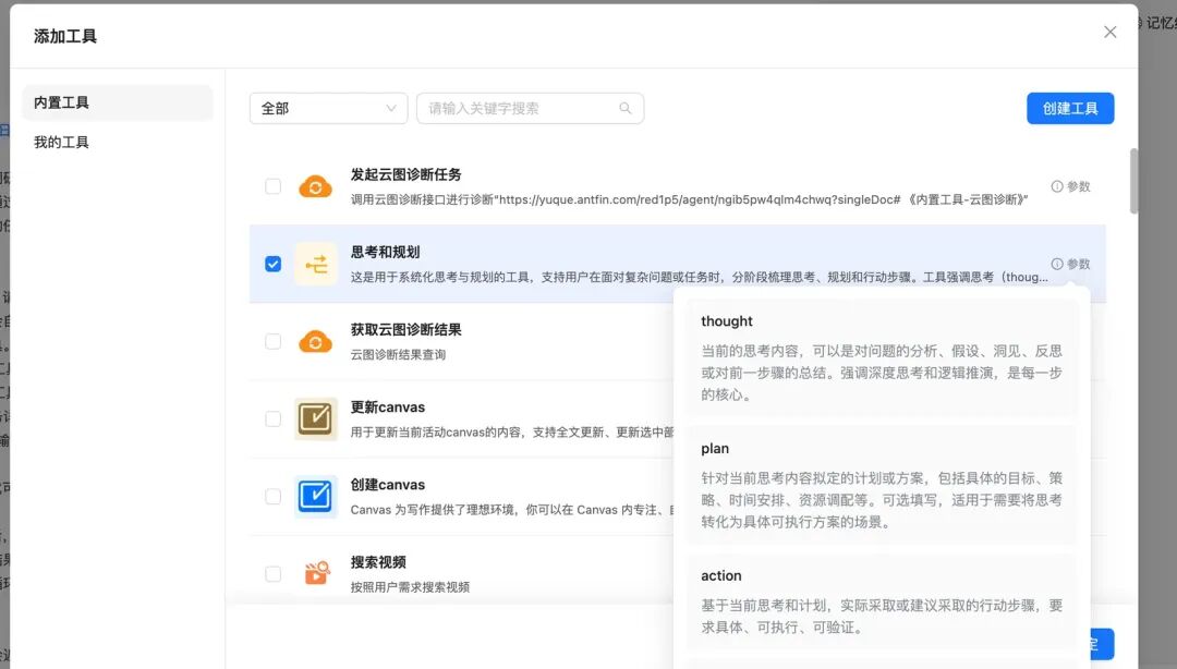 如何让 Agent 规划调用工具