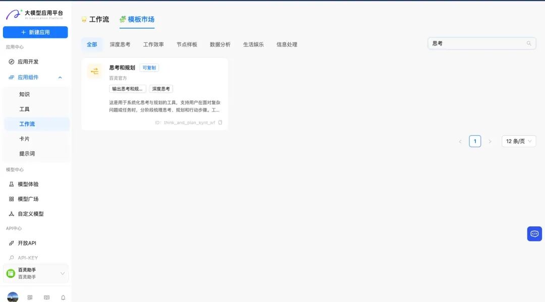 如何让 Agent 规划调用工具
