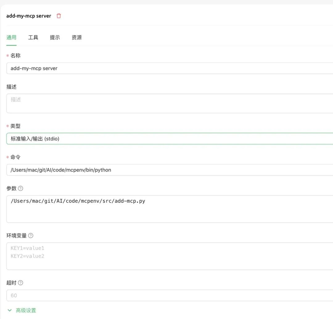 从MCP实践到开发简单的MCP服务