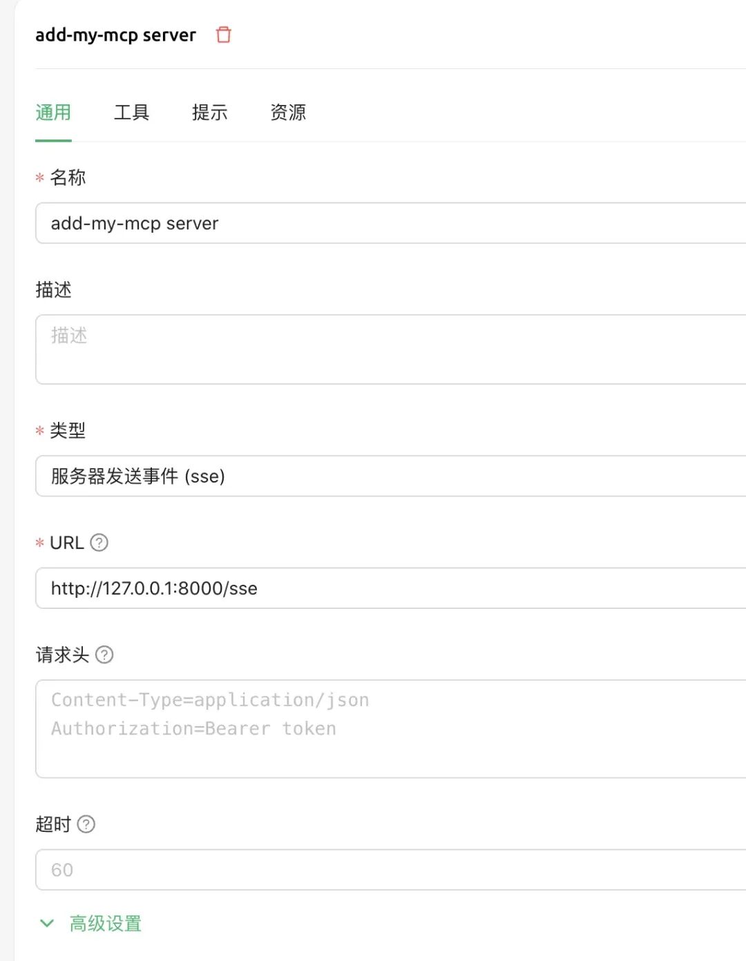 从MCP实践到开发简单的MCP服务