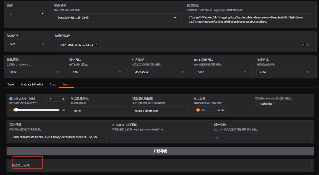 从0到1微调安全大模型