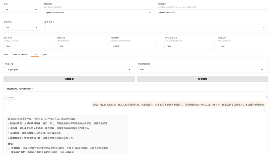 手把手教你用LLaMA‑Factory微调医疗问答模型：从小白到专家的实战之路