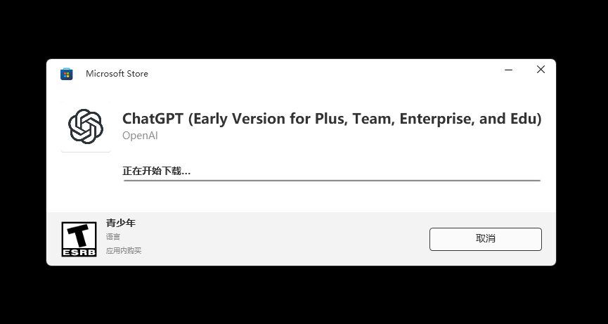 来了！ChatGPT正式开放Windows版本下载，全新的办公效率神器！