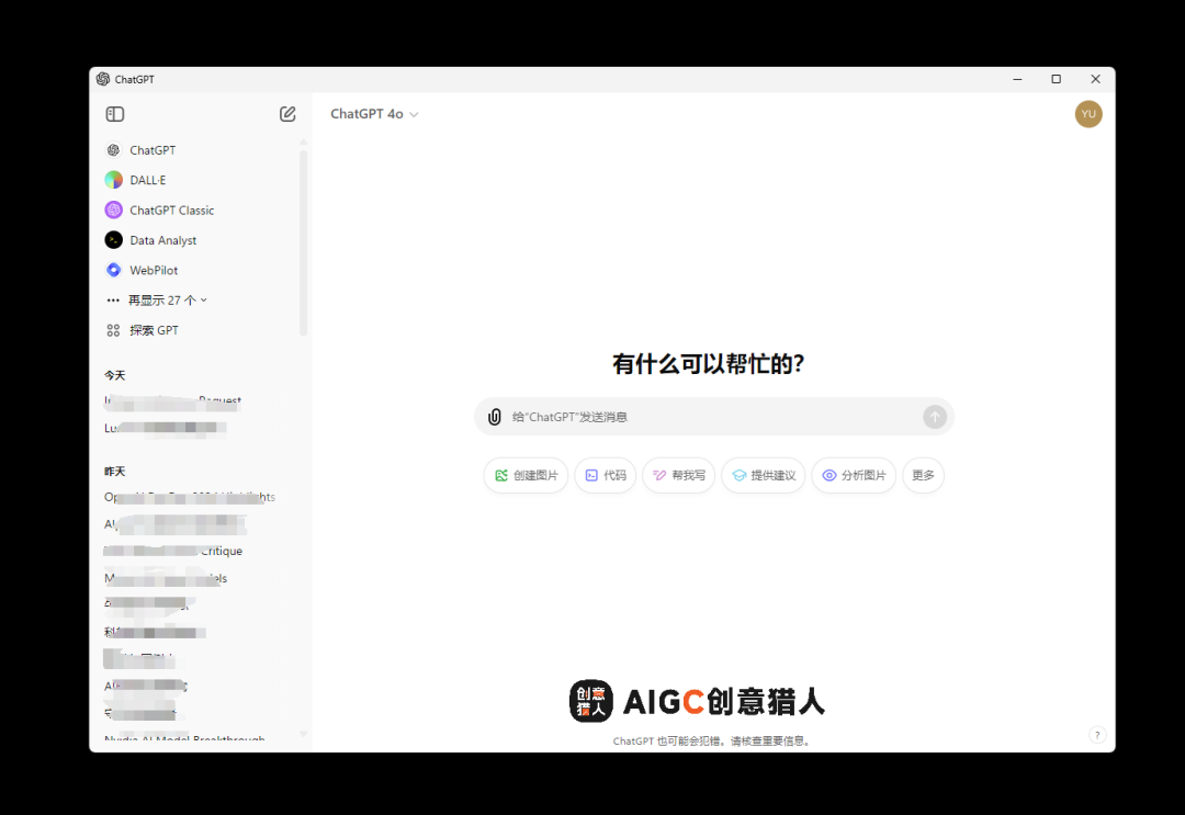 来了！ChatGPT正式开放Windows版本下载，全新的办公效率神器！