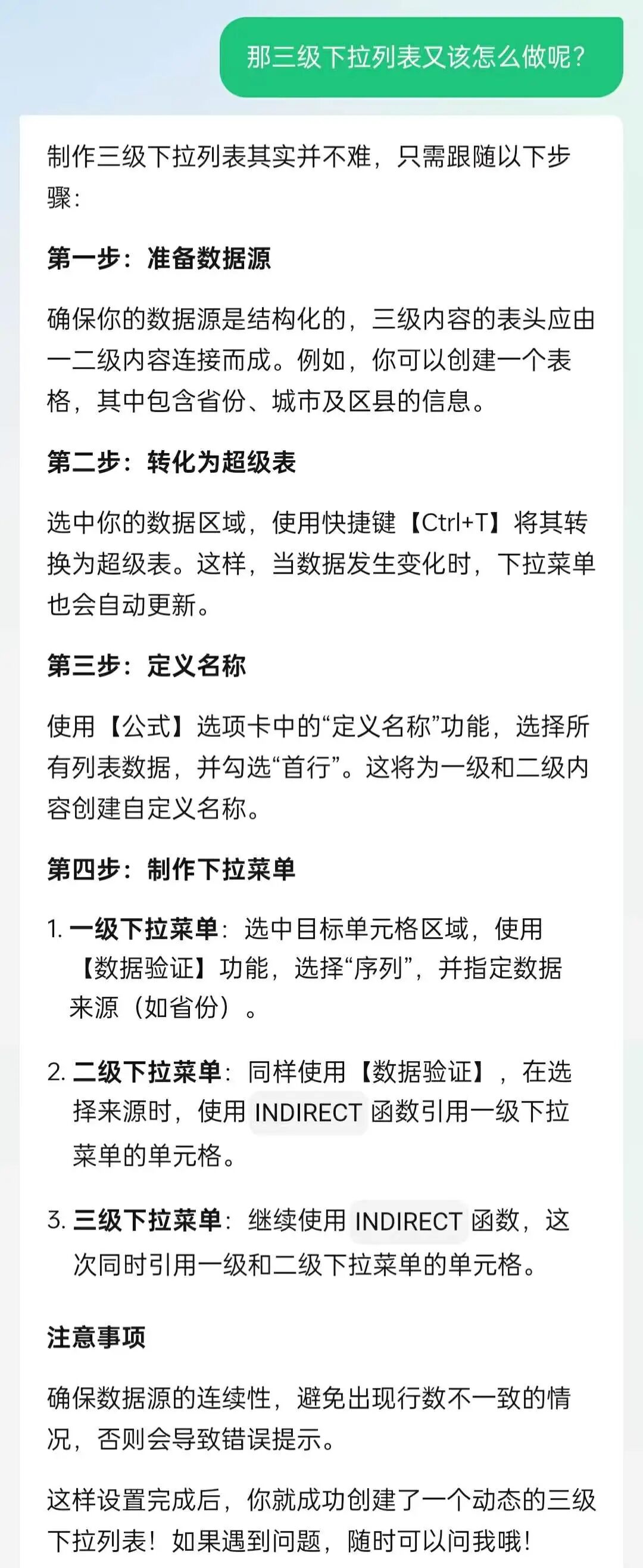 用AI做Excel下拉列表，说人话自动生成步骤，太爽了！
