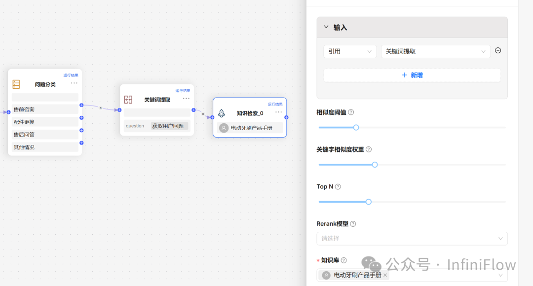 基于RAGFlow实践Agent——构建智能客服