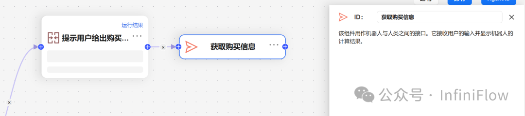 基于RAGFlow实践Agent——构建智能客服