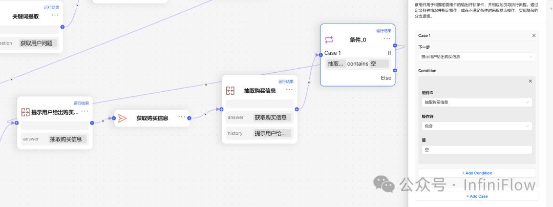 基于RAGFlow实践Agent——构建智能客服