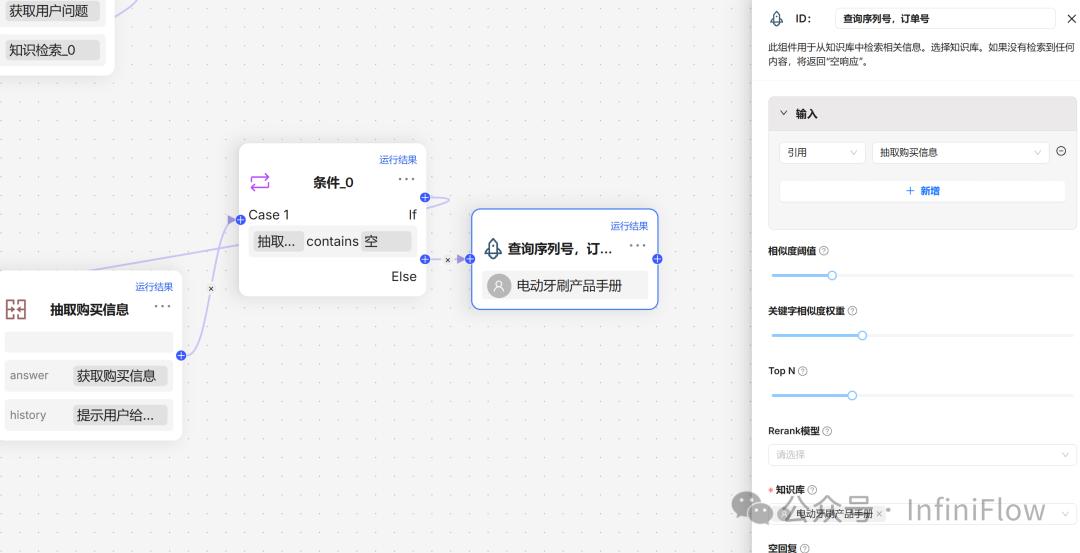基于RAGFlow实践Agent——构建智能客服