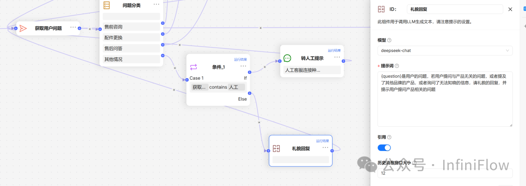 基于RAGFlow实践Agent——构建智能客服