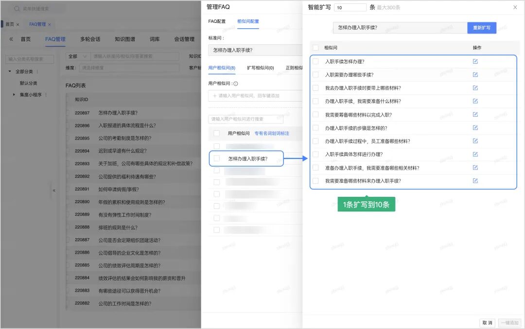 告别传统FAQ：大模型+文本机器人如何提升大型企业内部员工问答效率