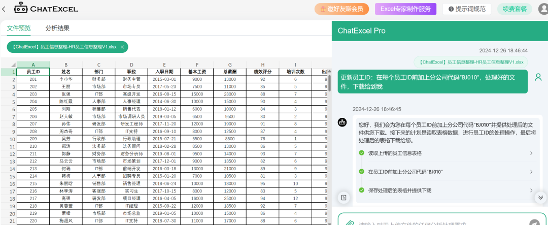 国产北大ChatExcel智能助手