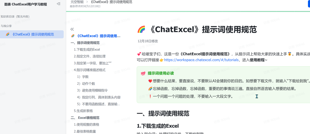 国产北大ChatExcel智能助手