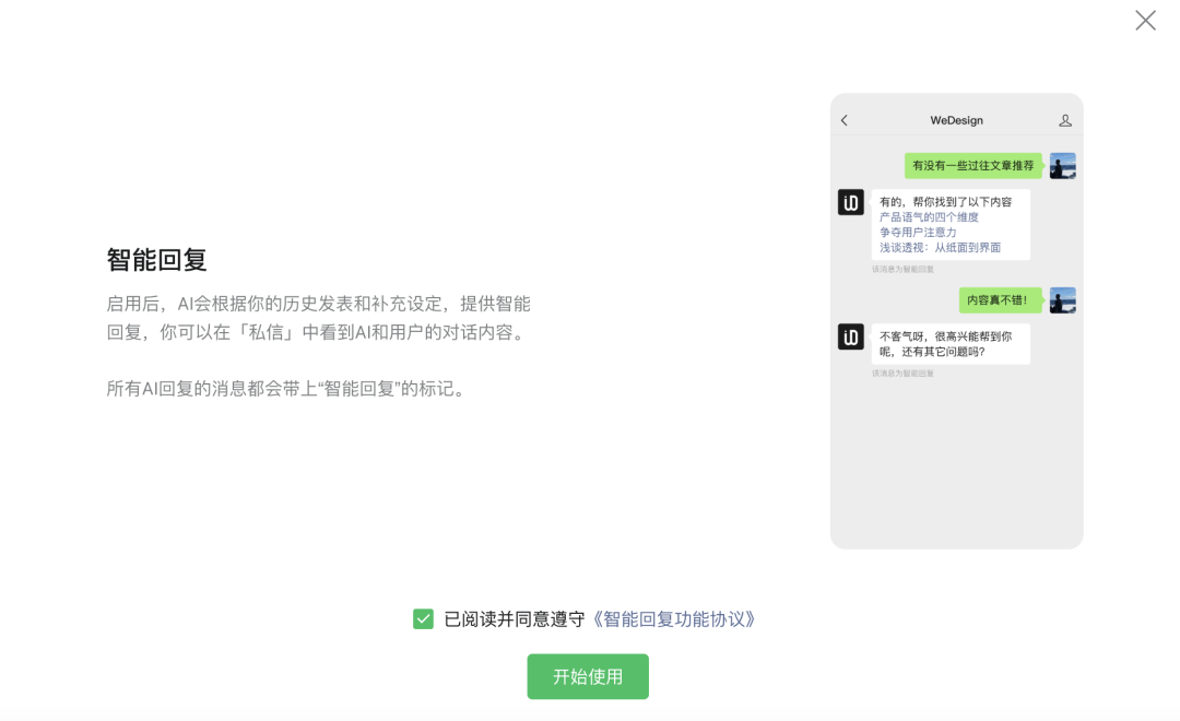 腾讯“大杀器”丨微信公众号全面拥抱 AI