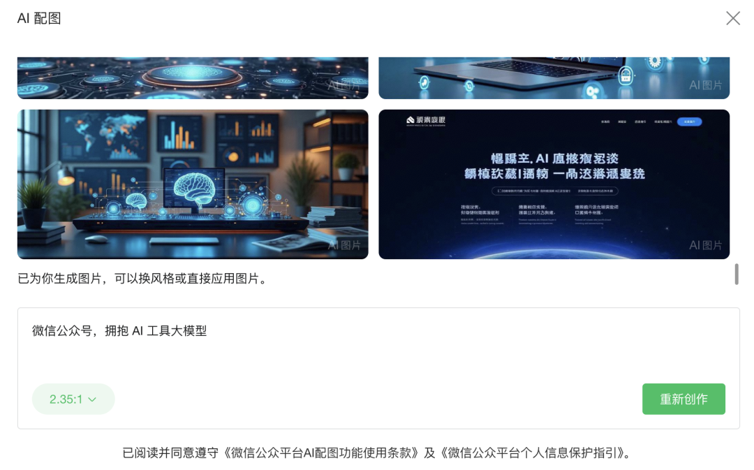 腾讯“大杀器”丨微信公众号全面拥抱 AI