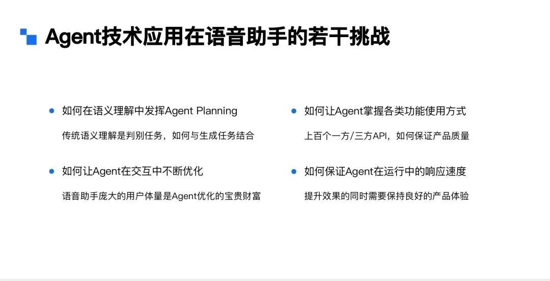 Agent行业落地 | 在小爱同学语音助手场景下的应用