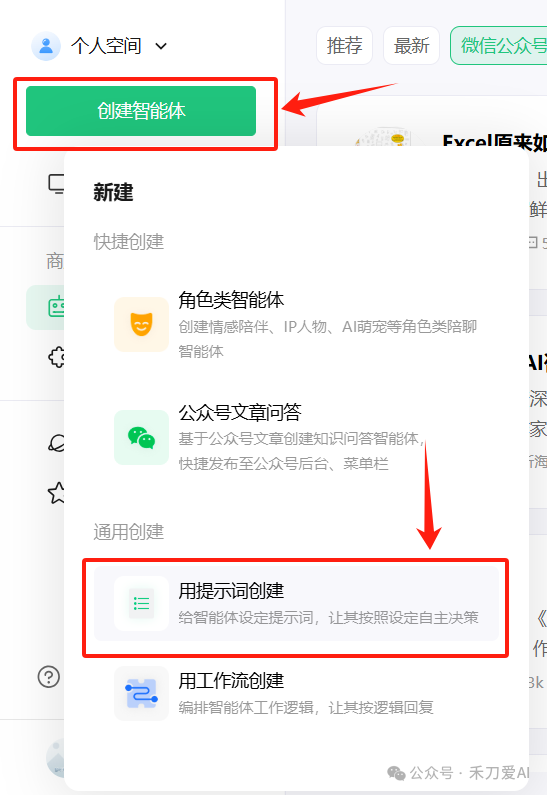 最强客服：3分钟给公众号接个DeepSeek！90%的号主不知道！