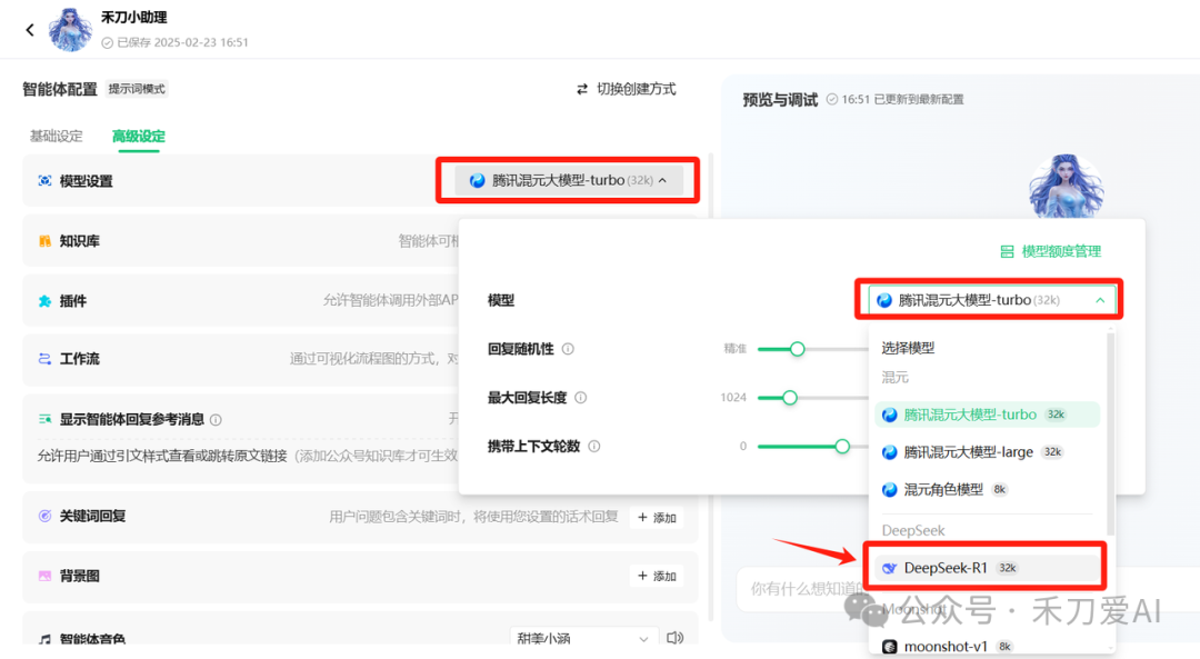 最强客服：3分钟给公众号接个DeepSeek！90%的号主不知道！