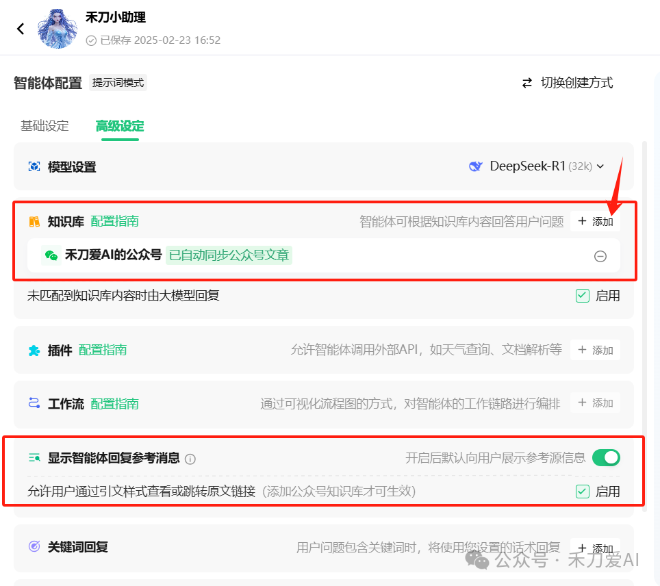 最强客服：3分钟给公众号接个DeepSeek！90%的号主不知道！