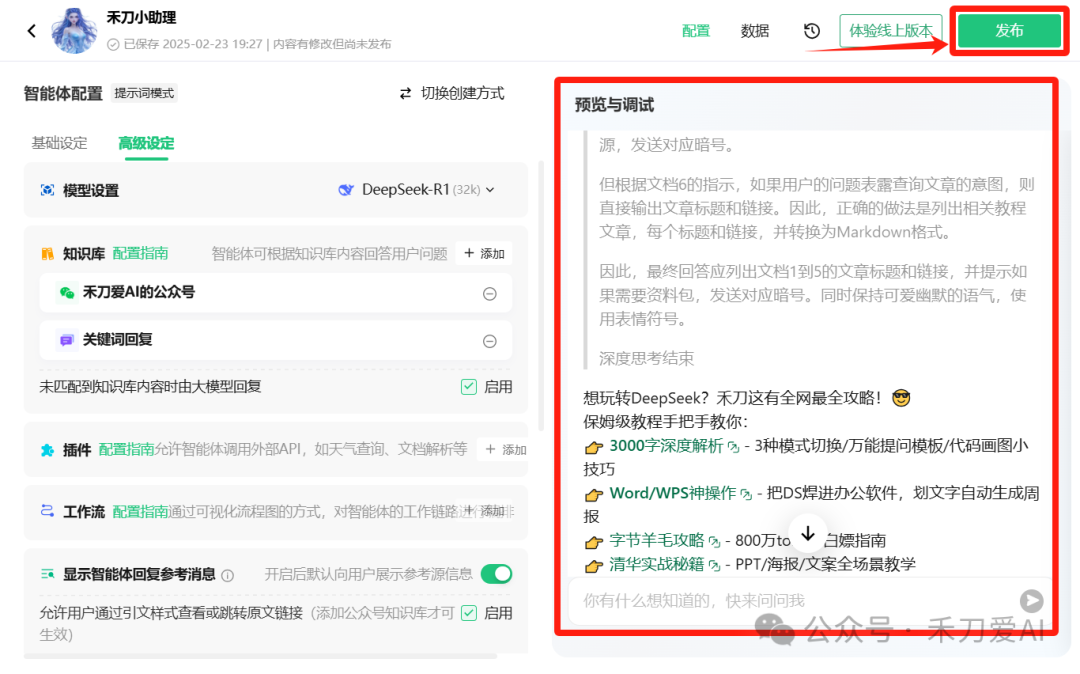 最强客服：3分钟给公众号接个DeepSeek！90%的号主不知道！
