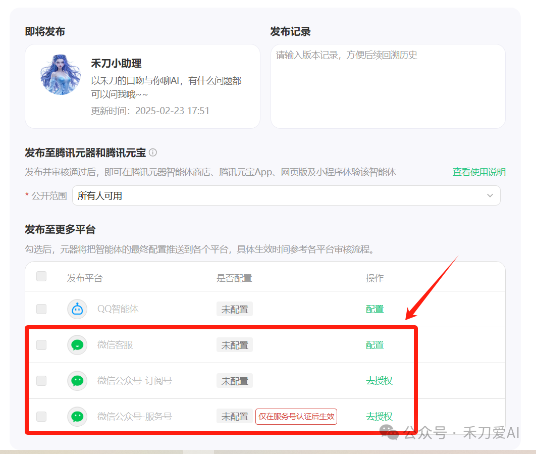 最强客服：3分钟给公众号接个DeepSeek！90%的号主不知道！