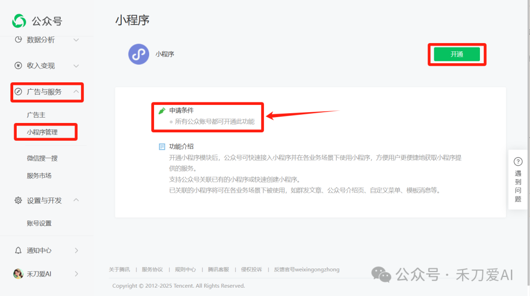 最强客服：3分钟给公众号接个DeepSeek！90%的号主不知道！